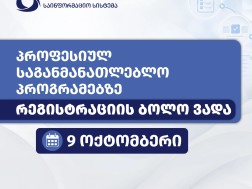 ტეგისტრაცია ტეგისტრაცია