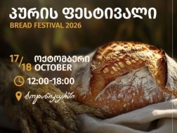 ბოტანიკურ ბაღში "პურის ფესტივალი" გაიმართება ბოტანიკურ ბაღში "პურის ფესტივალი" გაიმართება