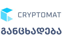 კრიპტომატი
