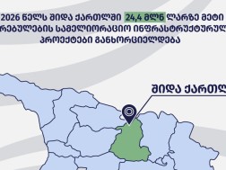 ფოტო: შპს „საქართველოს მელიორაცია“