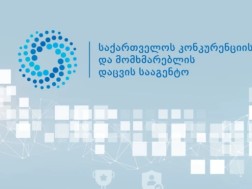 კონკურენციის და მომხმარებლის დაცვის სააგენტო