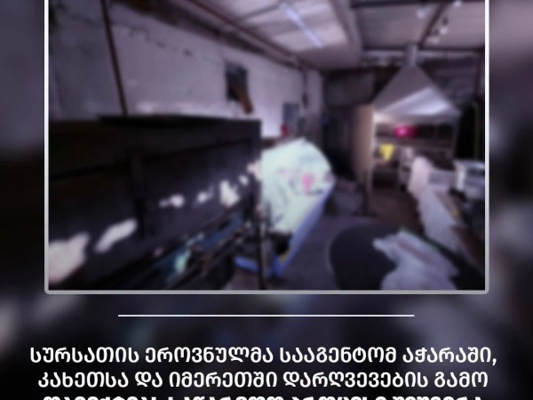 სურსათი სურსათი