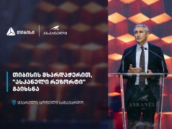 ასკანელი