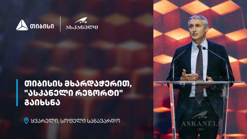 ასკანელი