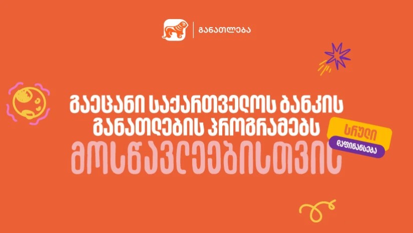 საქართველოს ბანკი