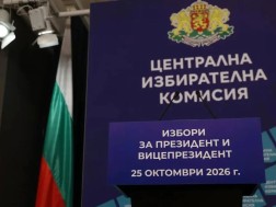 ბულგარეთის ცენტრალური საარჩევნო კომისია