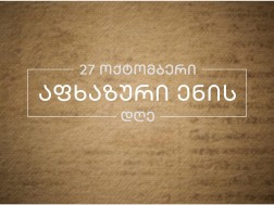 ენა