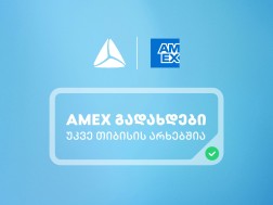 საქართველოში American Express-ის ბარათებით გადახდა უკვე თიბისის არხებითაა შესაძლებელი